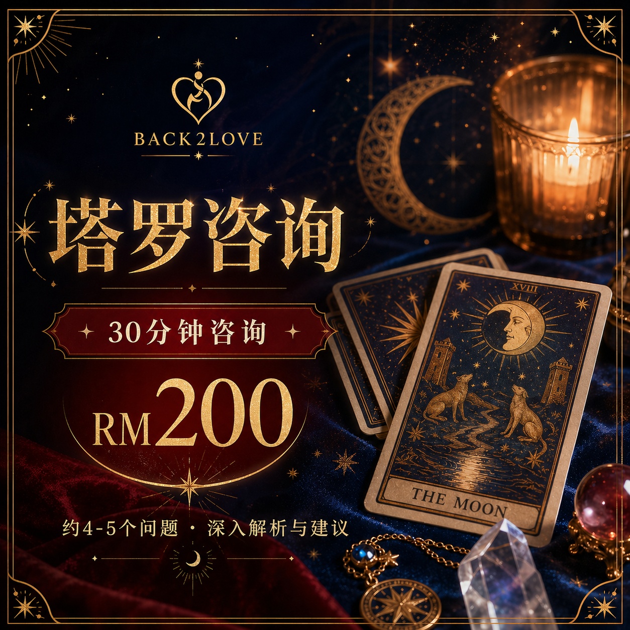 塔罗咨询：半小时